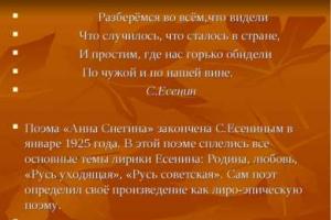 Судьба революции и судьба россии в поэме сергея есенина анна снегина